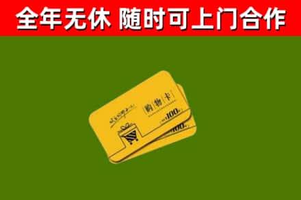 株洲市回收购物卡