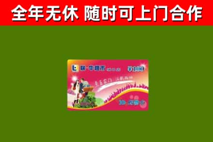 株洲市回收购物卡